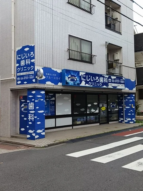 にじいろ歯科まで366m