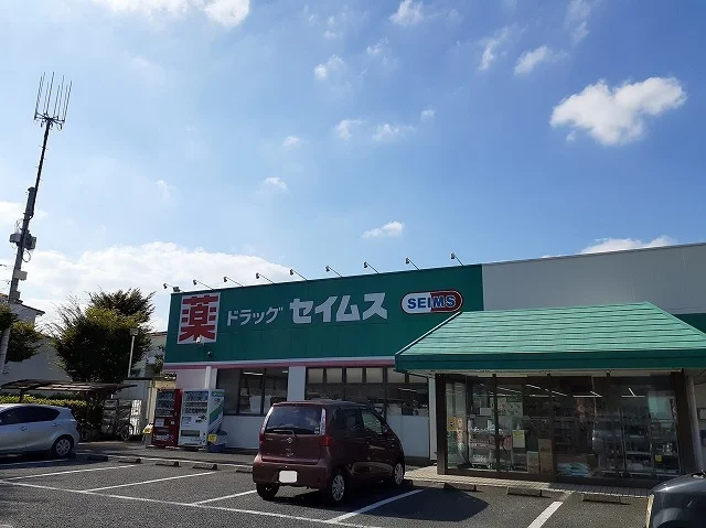 ドラッグセイムス 上広瀬店まで550m