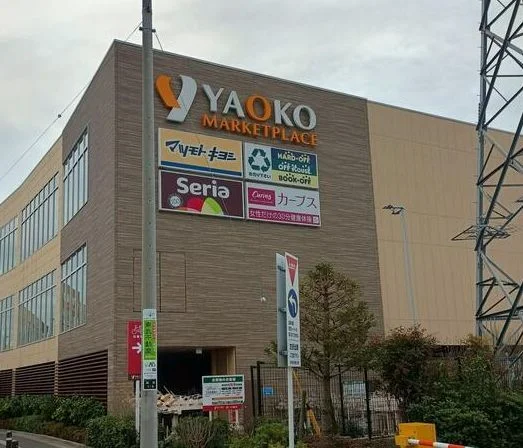 ヤオコーまで1200m