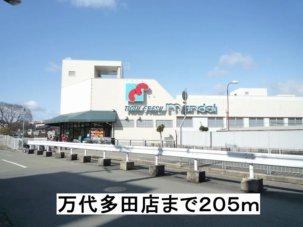万代多田店まで205m