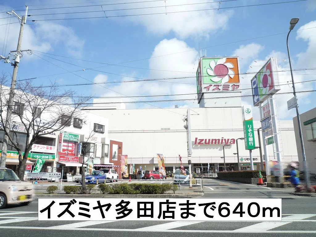 イズミヤまで640m