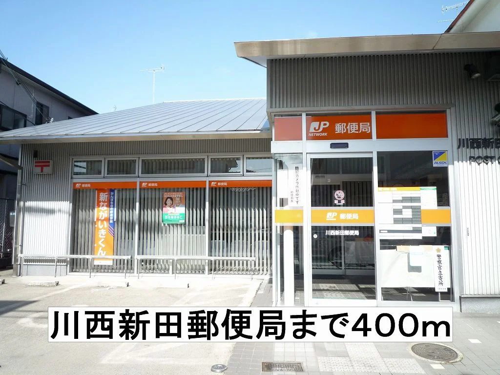 郵便局まで400m