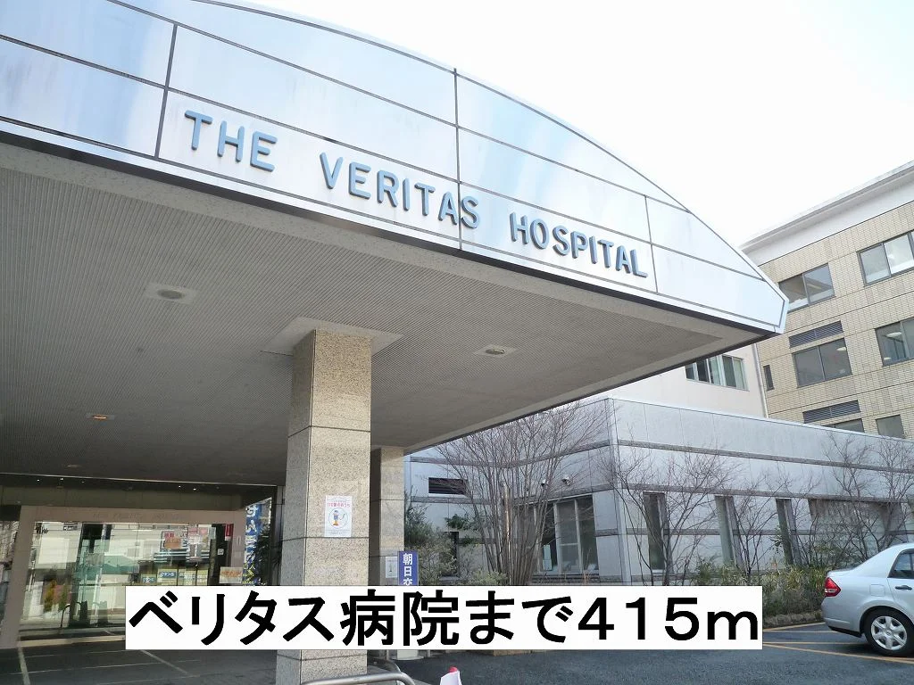 ベリタス病院まで415m