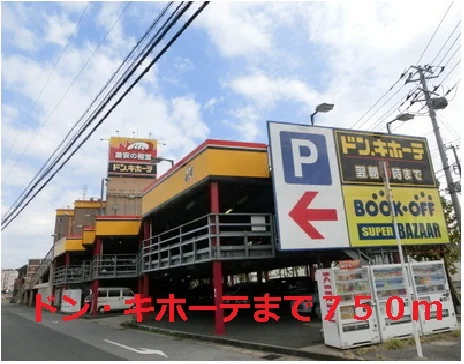 ドン・キホーテ千葉中央店まで750m