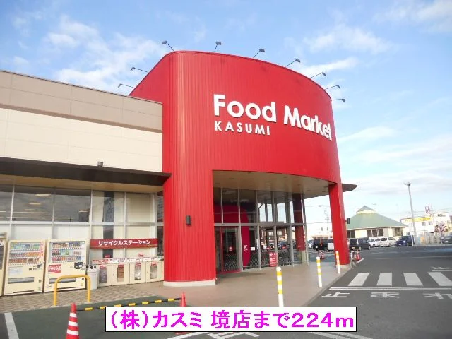 （株）カスミ 境店まで224m