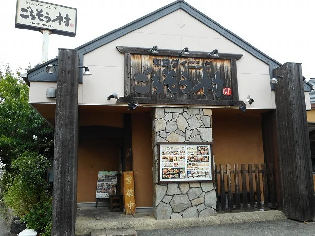 ごちそう村　大久保店まで350m