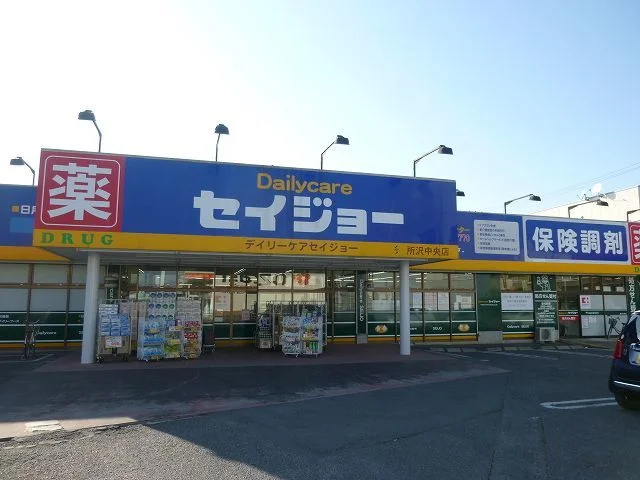 ココカラ・セイジョー所沢中央店まで700m