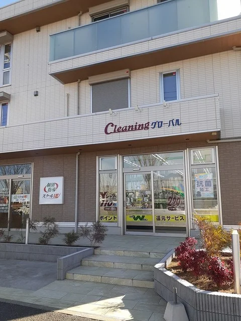 Cleaning　グローバルまで660m