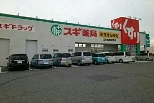 スギ薬局三谷北店まで600m