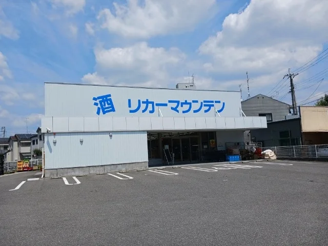 リカーマウンテン 桂南店まで210m