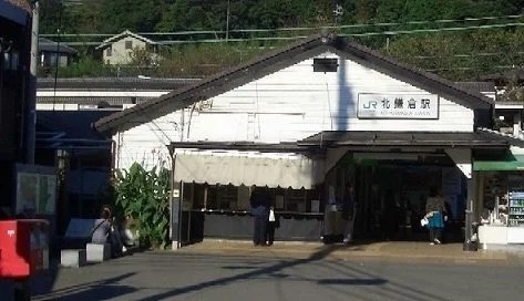 北鎌倉駅まで860m