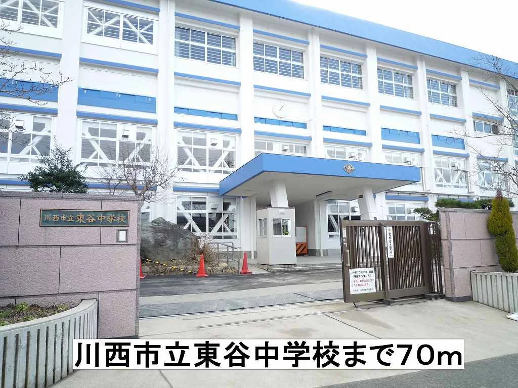 川西市立東谷中学校まで70m