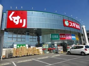 スギ薬局まで1200m