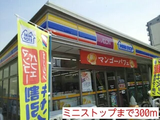 ミニストップまで300m