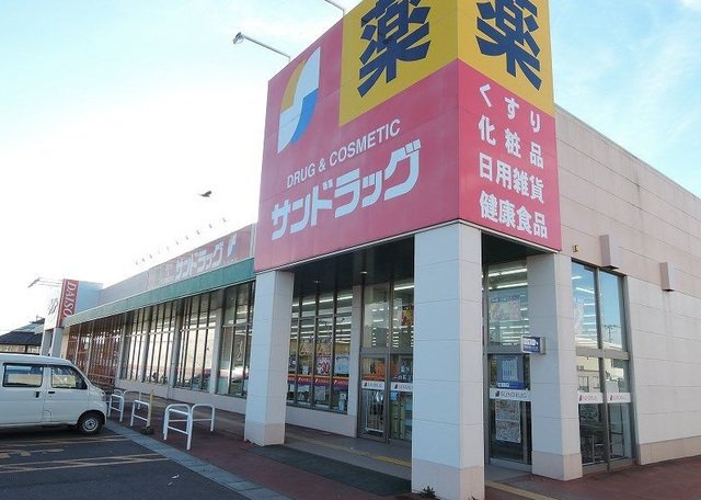 サンドラッグ八戸ニュータウン店まで1200m