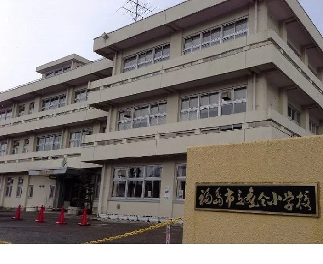 福島市立森合小学校まで1100m