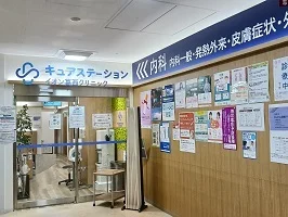 キュアステーション　イオン葛西まで600m