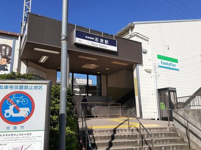 志津駅まで830m