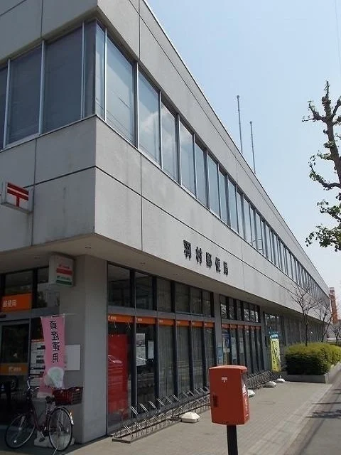 羽村郵便局まで300m