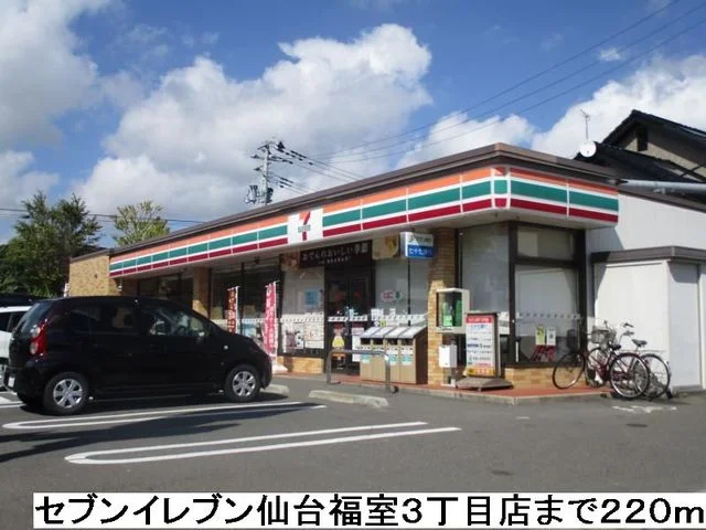 セブンイレブン福室３丁目店まで220m