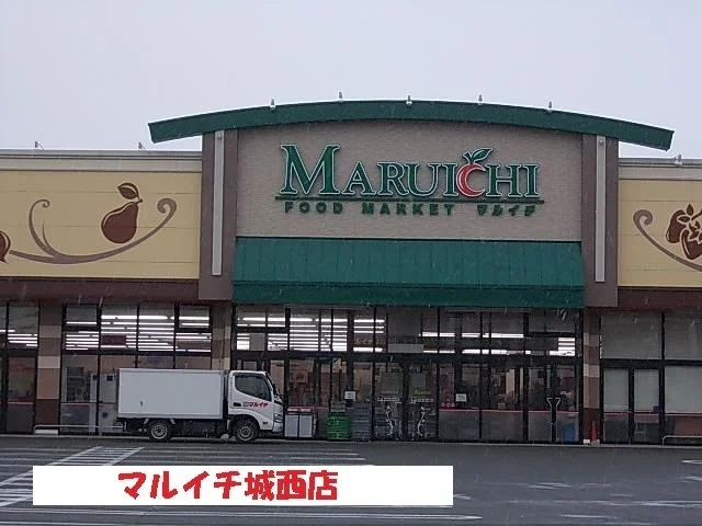 マルイチ城西店まで500m