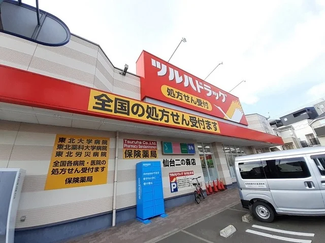 ツルハドラッグ二の森店まで650m