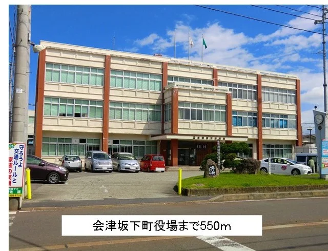 会津坂下町役場まで550m