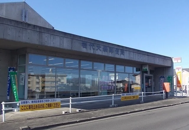 岩城大森郵便局まで700m
