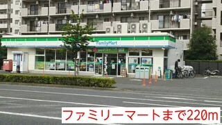 ファミリーマートまで220m
