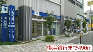 横浜銀行まで490m