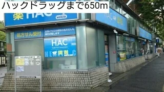 ハックドラッグまで650m