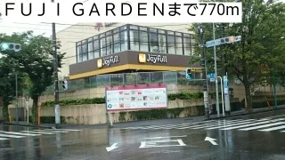 ＦＵＪＩ ＧＡＲＤＥＮまで770m