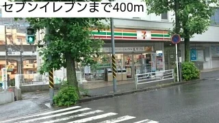 セブンイレブンまで400m