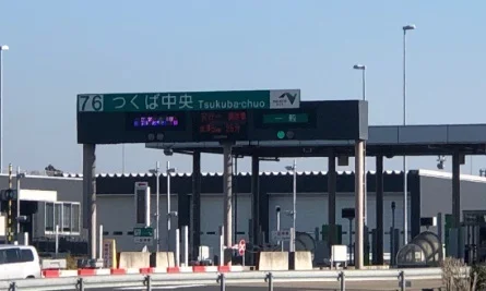 つくば中央インターチェンジまで560m
