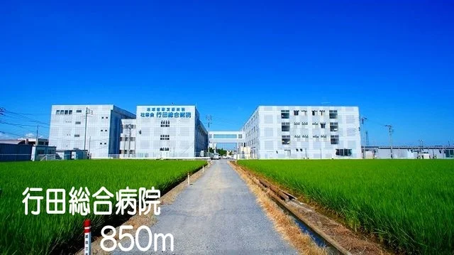 行田総合病院まで850m