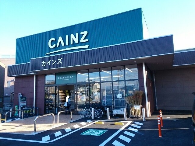 カインズ小鳥店まで550m