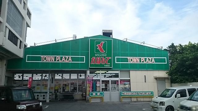 かねひで与儀店まで300m