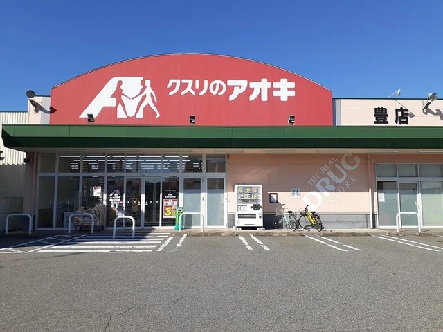 クスリのアオキ豊店まで624m