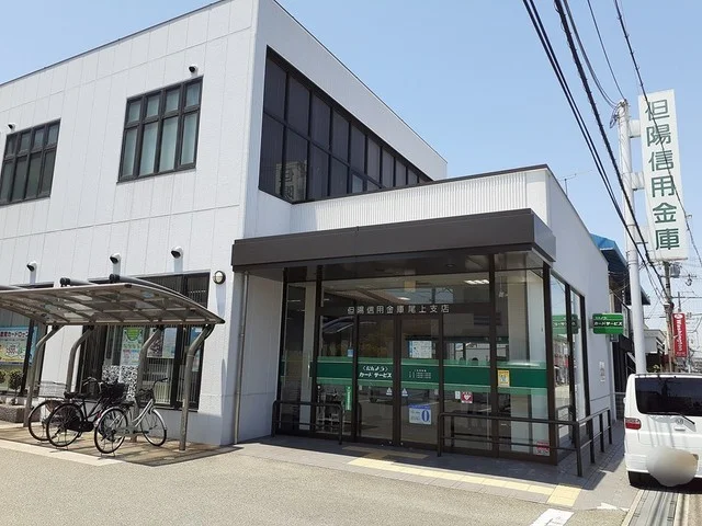 但陽信用金庫まで707m