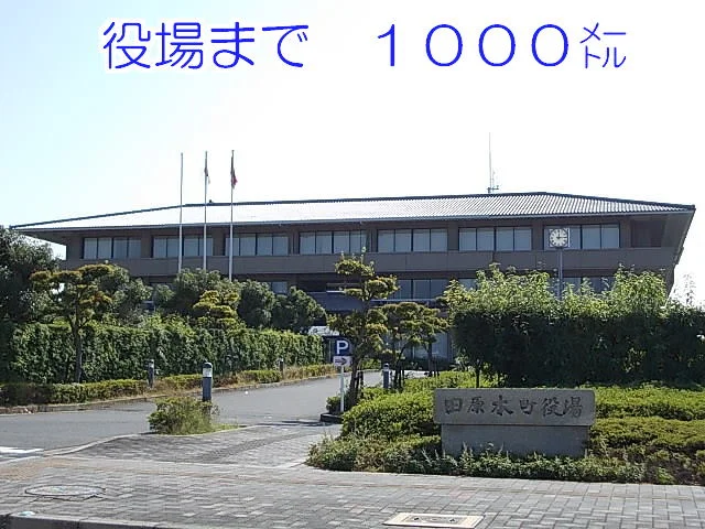 田原本町役場まで1000m