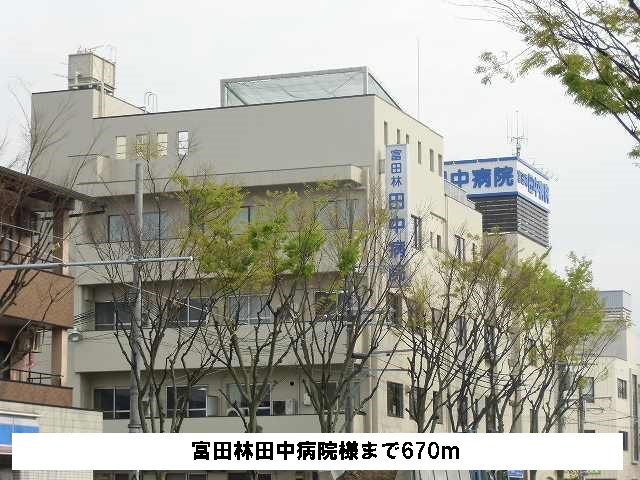 富田林田中病院様まで670m