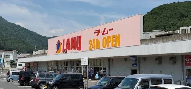 ラムー中野東店まで2800m