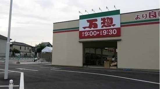 万惣まで350m