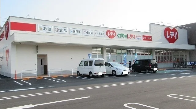レディ薬局まで550m