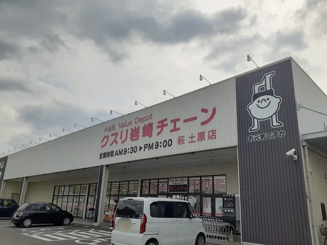 クスリ岩崎チェーンまで209m