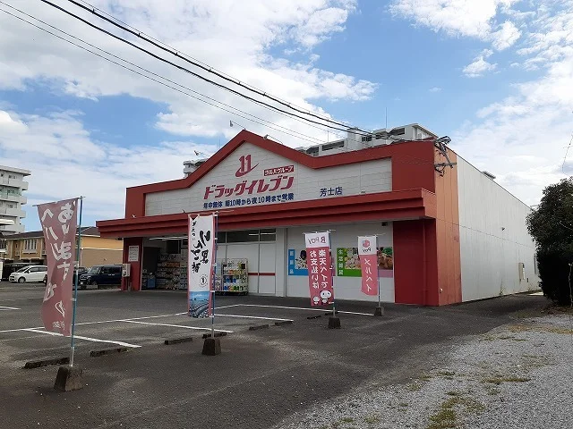 ドラッグイレブン芳士店まで900m