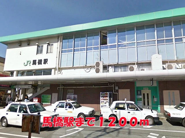 馬橋駅まで1200m