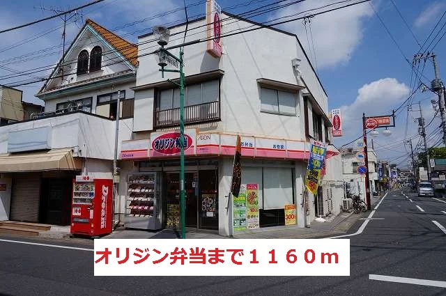 オリジン弁当まで1160m