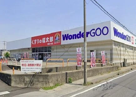ＷｏｎｄｅｒＧＯＯまで600m