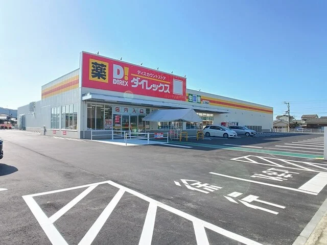ダイレックス三池まで1500m